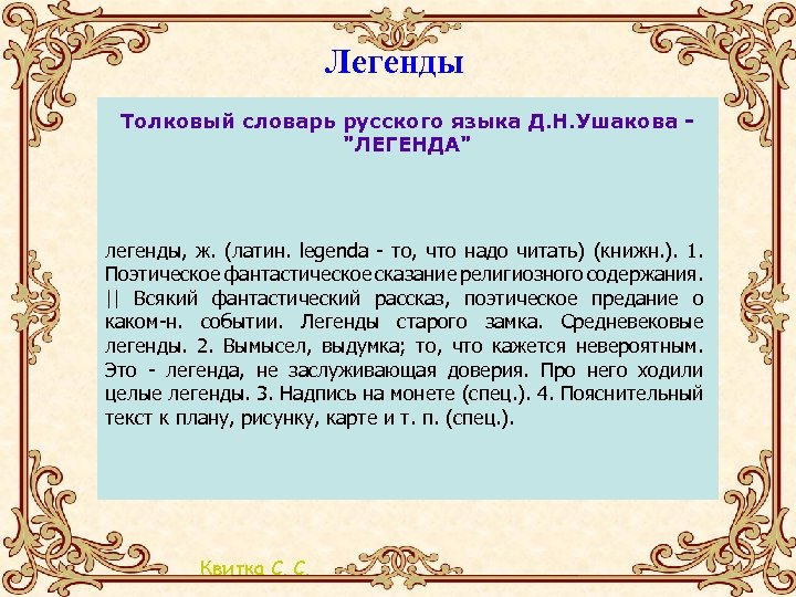 Как получаются легенды 3 класс литературное чтение презентация