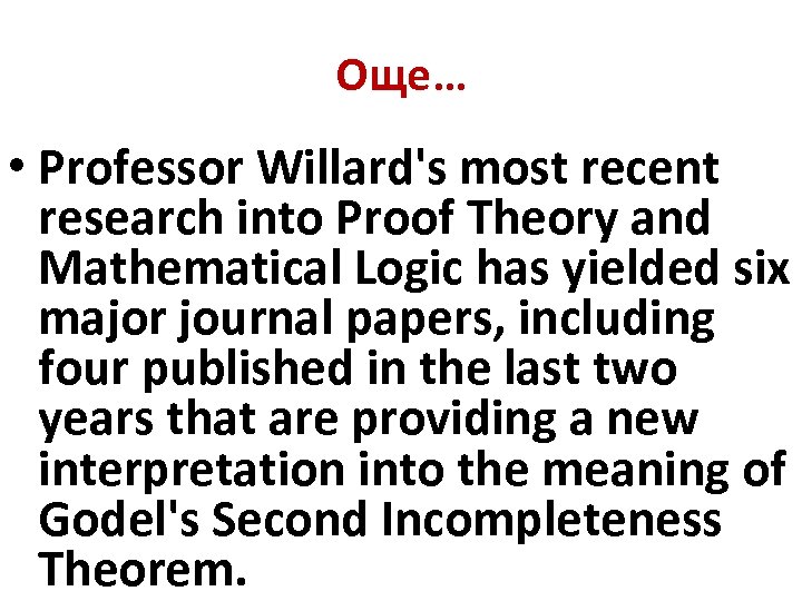 Още… • Professor Willard's most recent research into Proof Theory and Mathematical Logic has