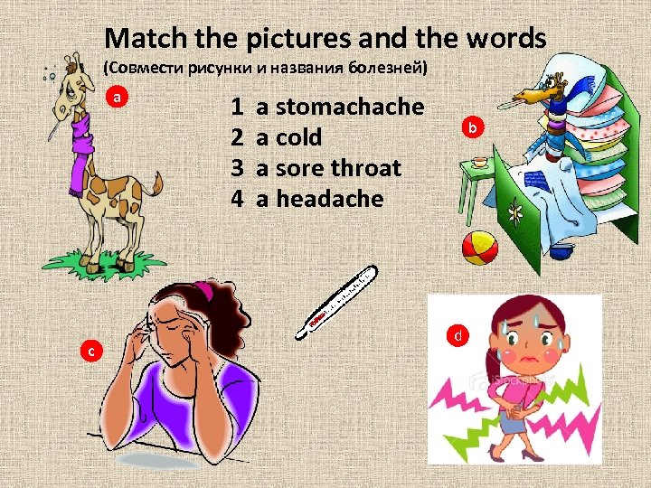 Match the pictures and the words (Совмести рисунки и названия болезней) a c 1