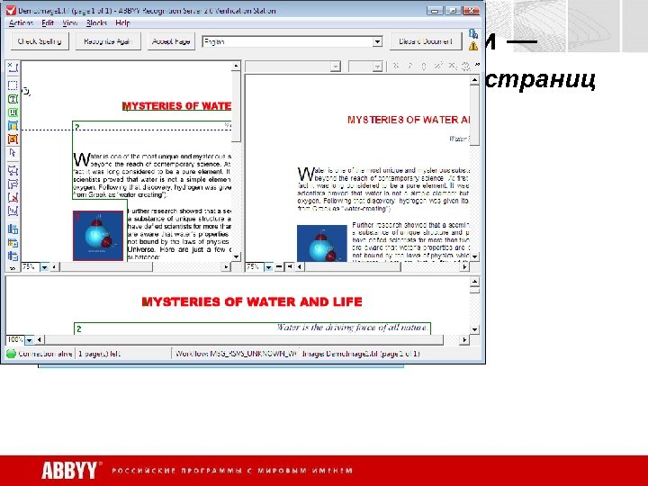 Интерфейс верификации — для неуверенно распознанных страниц 