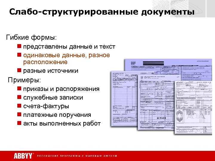 У вас эти документы на. Структурированный документ. Примеры структурированных документов. Структурировать документы. Структурированные документы это.