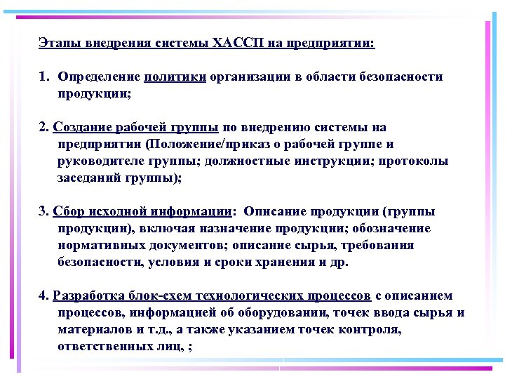 Внедрение хассп на предприятиях общественного питания