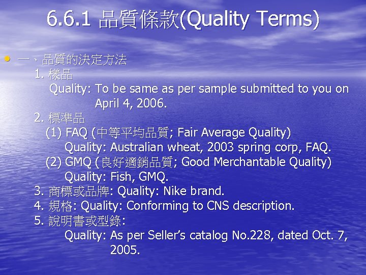 6. 6. 1 品質條款(Quality Terms) • 一、品質的決定方法 1. 樣品 Quality: To be same as