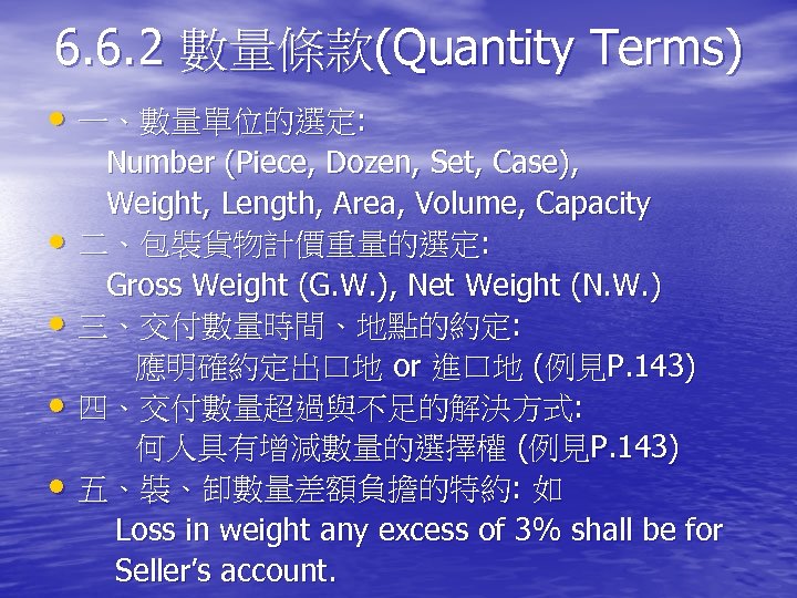 6. 6. 2 數量條款(Quantity Terms) • 一、數量單位的選定: • • Number (Piece, Dozen, Set, Case),
