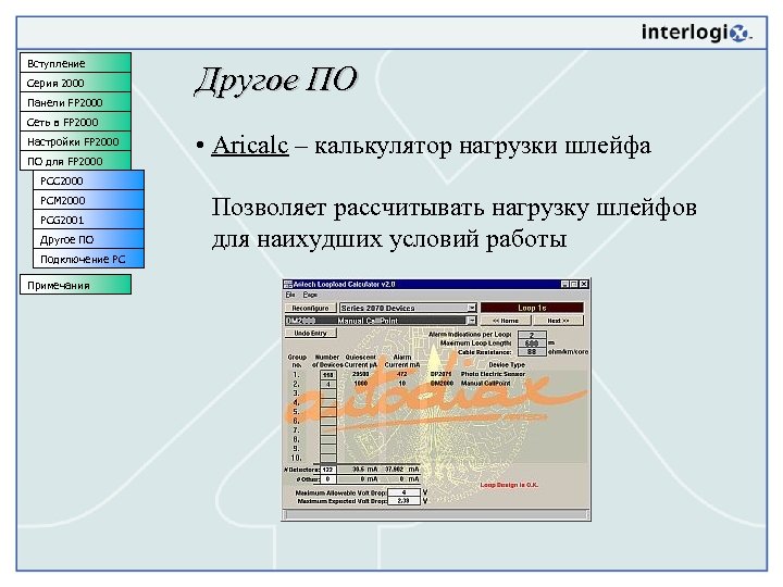 Вступление Серия 2000 Панели FP 2000 Другое ПО Сеть в FP 2000 Настройки FP