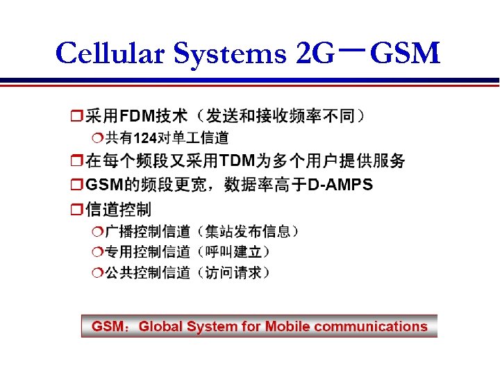 Cellular Systems 2 G－GSM 