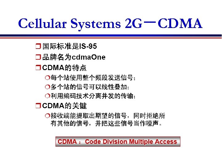Cellular Systems 2 G－CDMA 