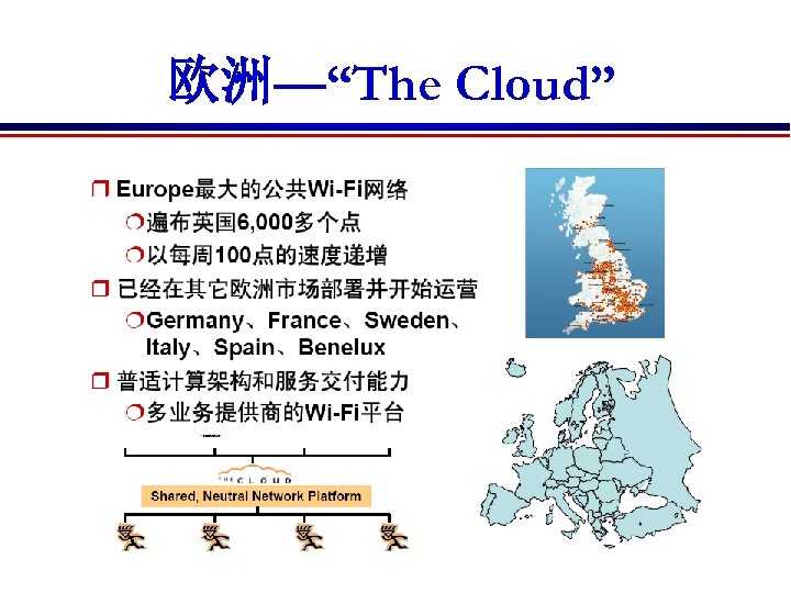 欧洲—“The Cloud” 
