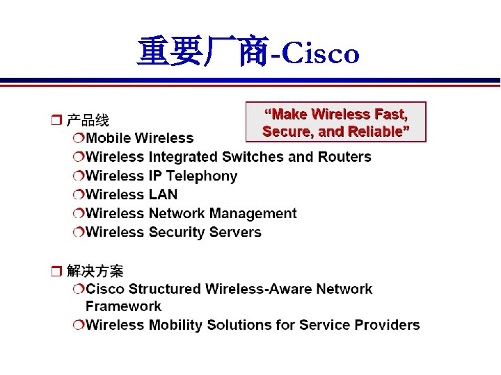 重要厂商-Cisco 