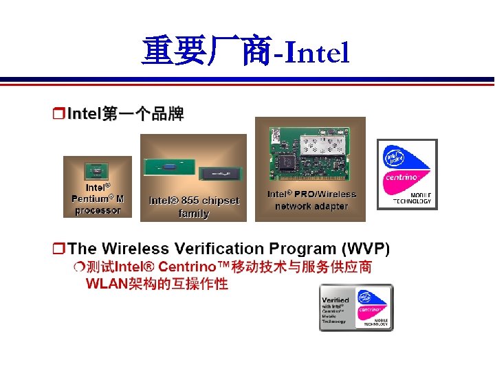 重要厂商-Intel 