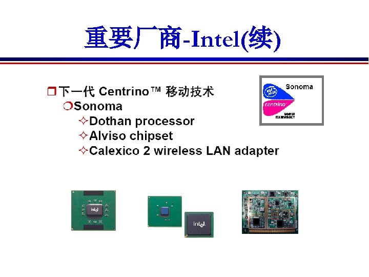 重要厂商-Intel(续) 