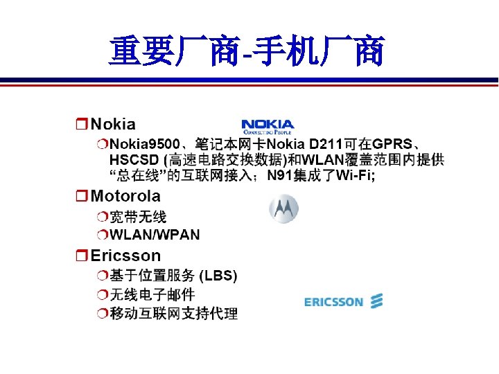 重要厂商-手机厂商 