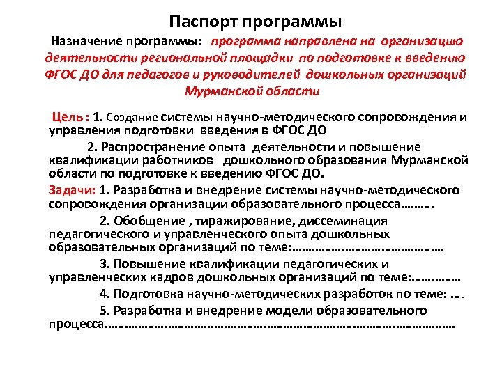 Паспорт программы Назначение программы: программа направлена на организацию деятельности региональной площадки по подготовке к