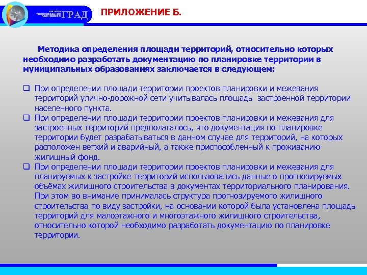 Первый контракт подъемные. Территория это определение. Град институт территориального планирования.