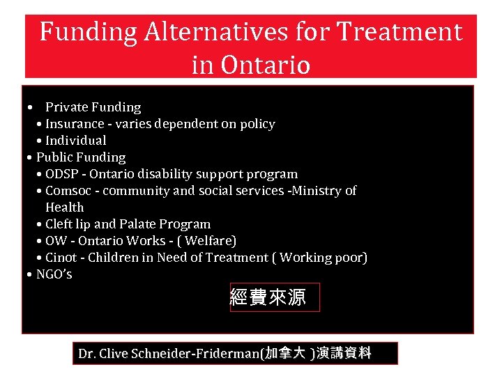 Funding Alternatives for Treatment in Ontario • Private Funding • Insurance - varies dependent