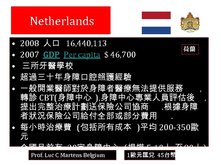  Netherlands • • • 2008 人口 16, 440, 113 荷蘭 2007 GDP Per