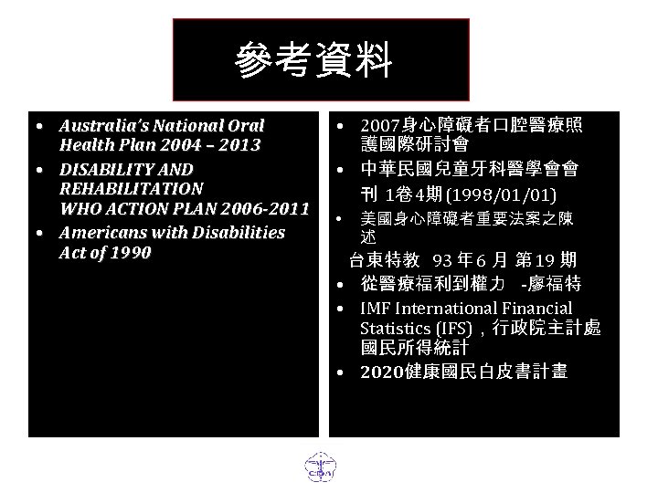 參考資料 • Australia’s National Oral Health Plan 2004 – 2013 • DISABILITY AND REHABILITATION