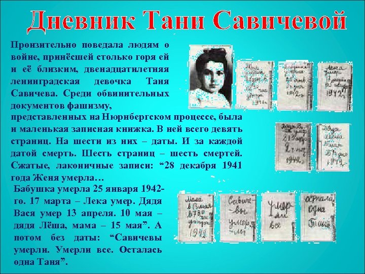 Пронзительно поведала людям о войне, принёсшей столько горя ей и её близким, двенадцатилетняя ленинградская