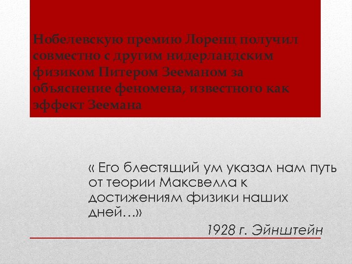 Почему сорвался разработанный лоренцо план