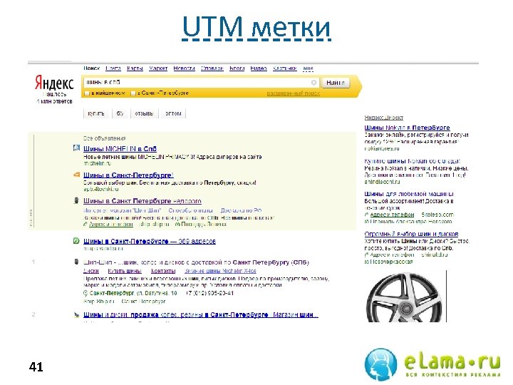 UTM метки 41 