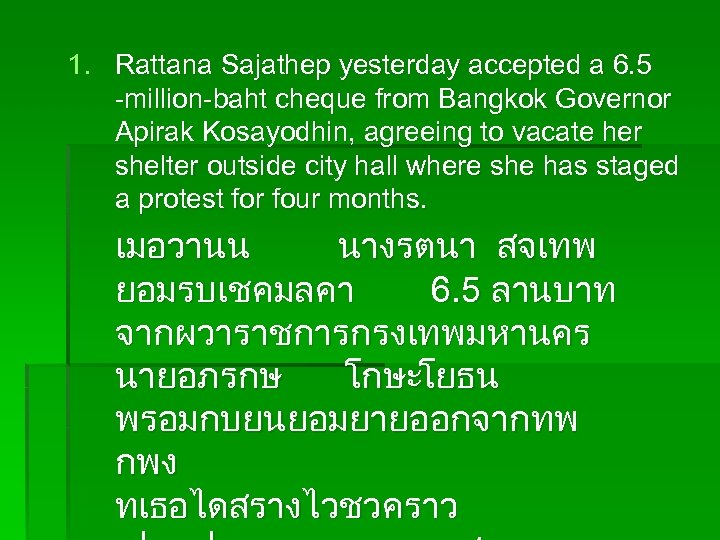 1. Rattana Sajathep yesterday accepted a 6. 5 -million-baht cheque from Bangkok Governor Apirak