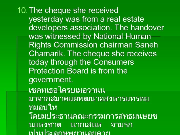 10. The cheque she received yesterday was from a real estate developers association. The