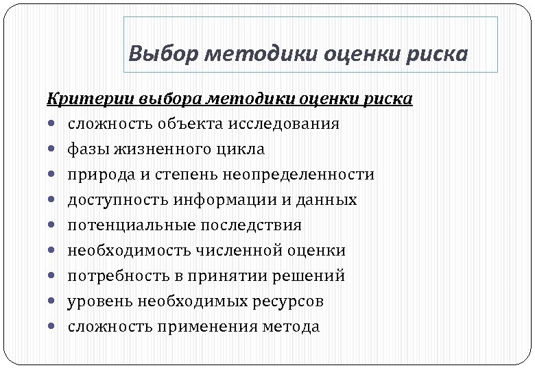 Критерии выборов методов обучения. Критерии выбора методов оценивания. Методика оценки рох. Выбор методологии.