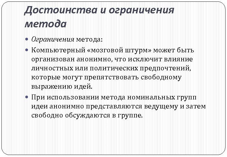 Способы ограничивающие. Ограничения метода. Метод достоинства метода ограничения метода. Метод ограничивающих стандартов. Таблица достоинства метода ограничения метода.