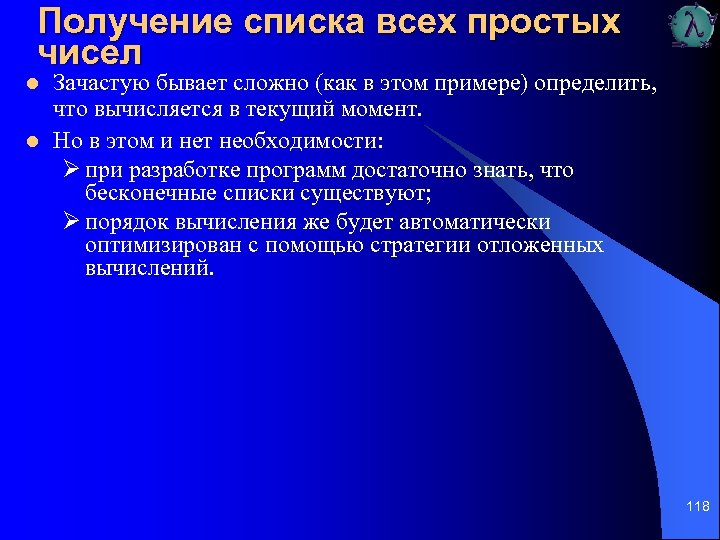 Получение списка всех простых чисел l l Зачастую бывает сложно (как в этом примере)