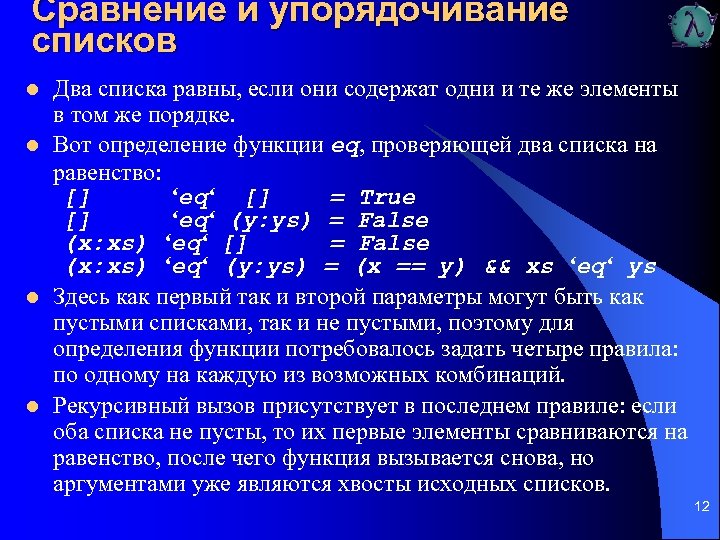 Сравнение списков