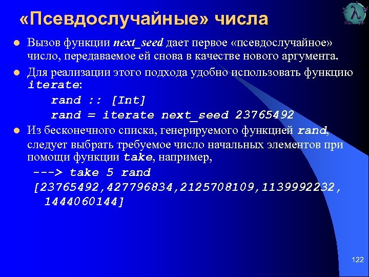 Генератор распределения чисел. Псевдослучайные числа. Формула псевдослучайных чисел. Функции для получения псевдослучайных чисел. Как получают псевдослучайные числа сообщение.