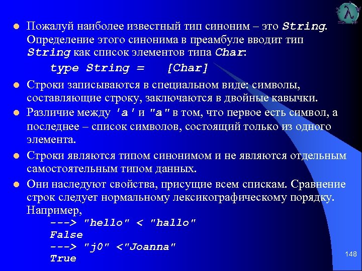 l l l Пожалуй наиболее известный тип синоним – это String. Определение этого синонима