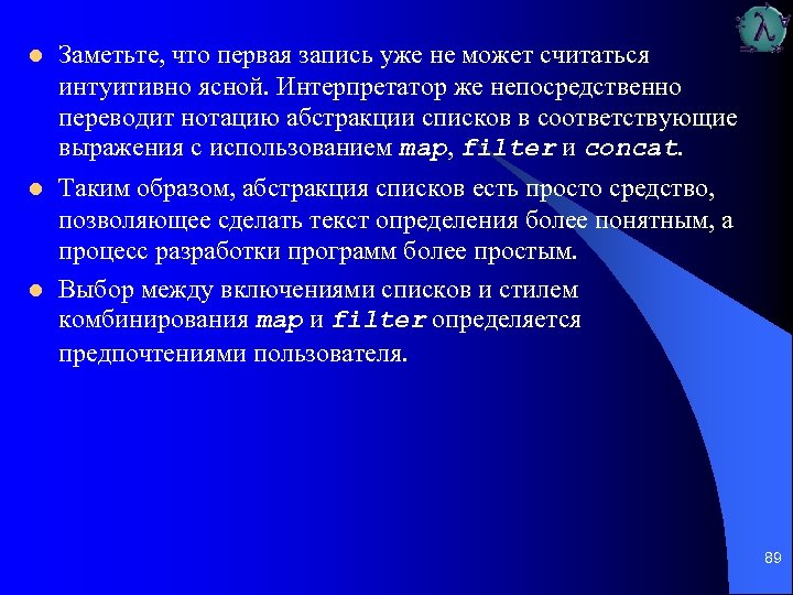 l Заметьте, что первая запись уже не может считаться интуитивно ясной. Интерпретатор же непосредственно