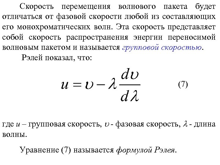 Длина волны волновое число фазовая скорость