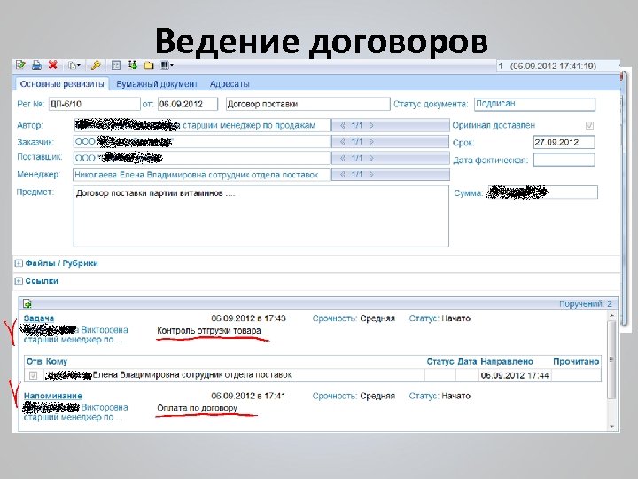 Ведение договоров 