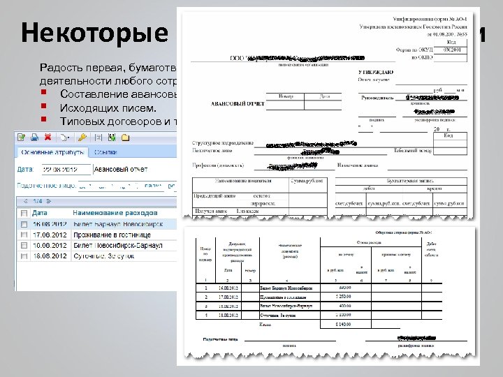 Некоторые повседневные радости Радость первая, бумаготворческая - помощь в формировании необходимых в деятельности любого
