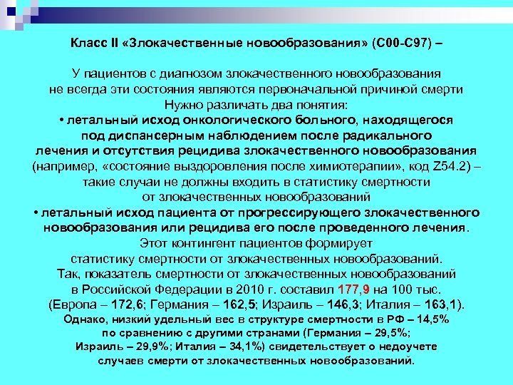 Принципы диагностики злокачественных опухолей. Диагноз заболевания с 97. С97 мкб. Код злокачественной опухоли. C00-c97 мкб-10.