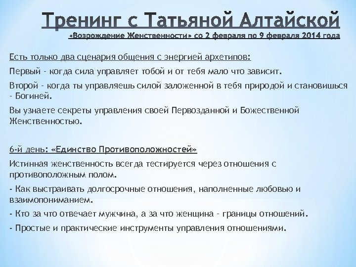 Есть только два сценария общения с энергией архетипов: Первый – когда сила управляет тобой