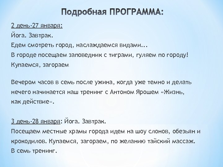 2 день-27 января: Йога. Завтрак. Едем смотреть город, наслаждаемся видами. . . В городе