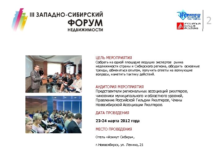 2 ЦЕЛЬ МЕРОПРИЯТИЯ Собрать на одной площадке ведущих экспертов рынка недвижимости страны и Сибирского
