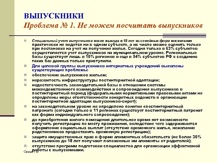 ВЫПУСКНИКИ Проблема № 1. Не можем посчитать выпускников n Специальный учет выпускников после выхода