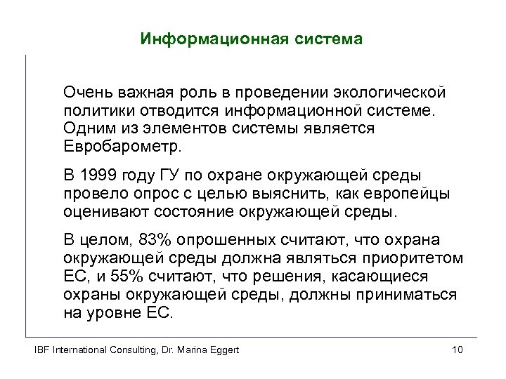 Информационная система Очень важная роль в проведении экологической политики отводится информационной системе. Одним из