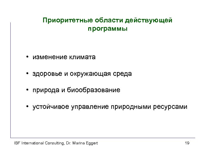 Приоритетные области действующей программы • изменение климата • здоровье и окружающая среда • природа