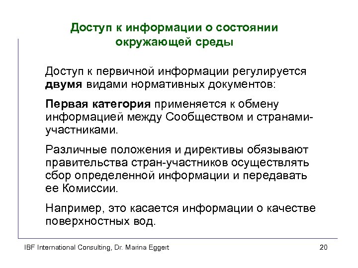 Доступ к информации о состоянии окружающей среды Доступ к первичной информации регулируется двумя видами