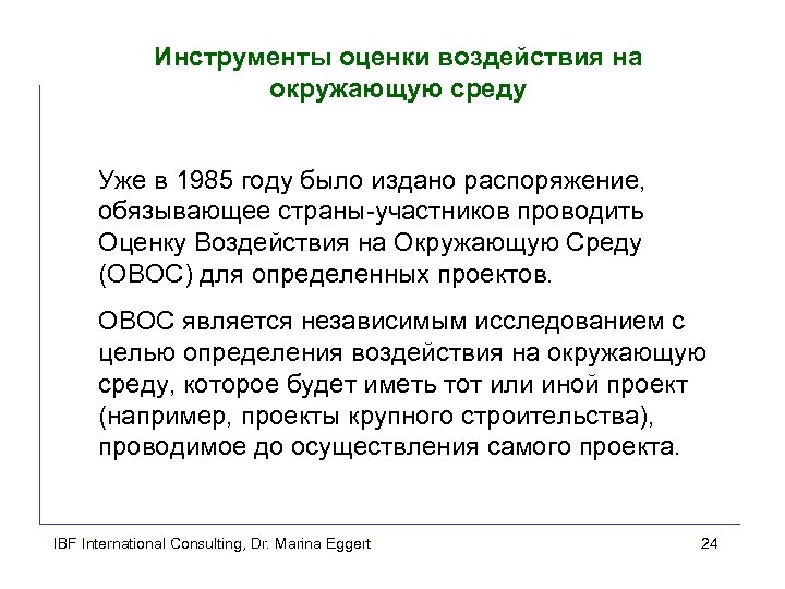 Инструменты оценки воздействия на окружающую среду Уже в 1985 году было издано распоряжение, обязывающее