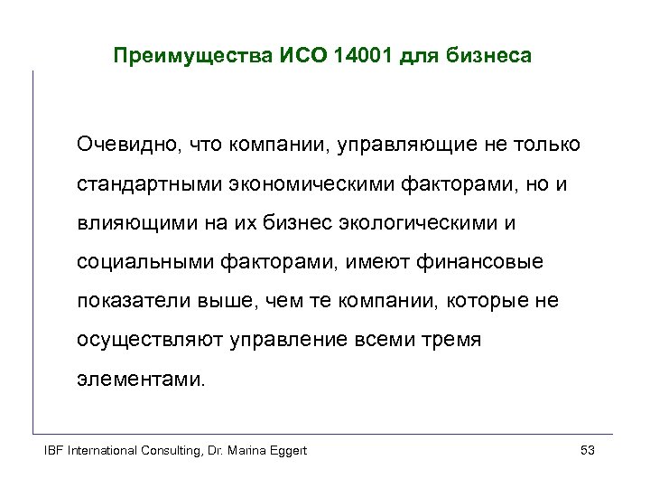 Преимущества ИСО 14001 для бизнеса Очевидно, что компании, управляющие не только стандартными экономическими факторами,