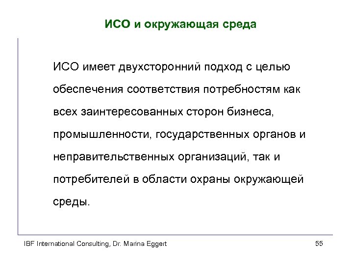 ИСО и окружающая среда ИСО имеет двухсторонний подход с целью обеспечения соответствия потребностям как