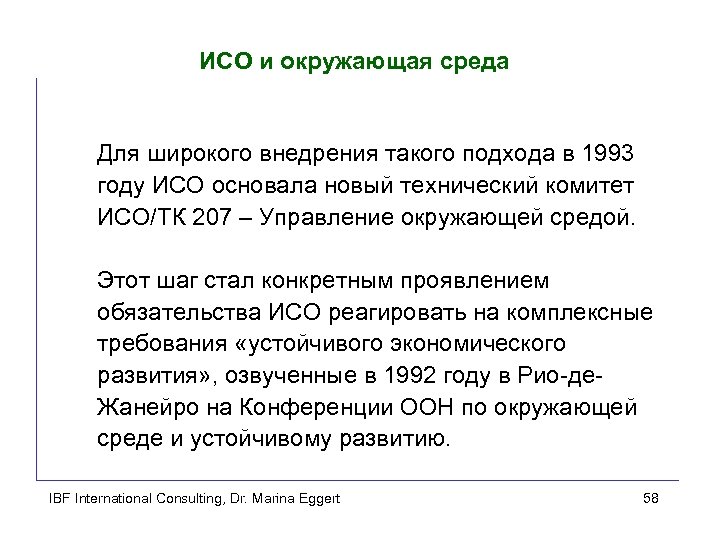 ИСО и окружающая среда Для широкого внедрения такого подхода в 1993 году ИСО основала