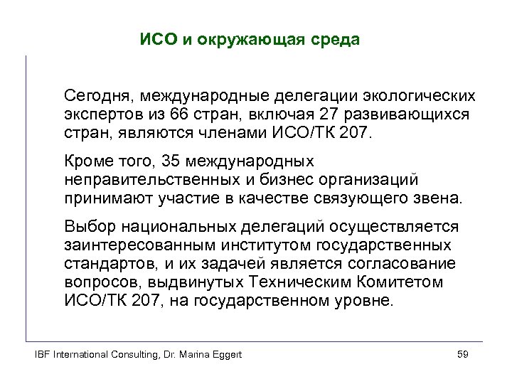 ИСО и окружающая среда Сегодня, международные делегации экологических экспертов из 66 стран, включая 27