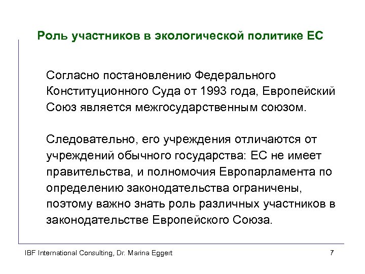 Роль участников в экологической политике ЕС Согласно постановлению Федерального Конституционного Суда от 1993 года,
